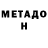 Метадон мёд Artem Rain